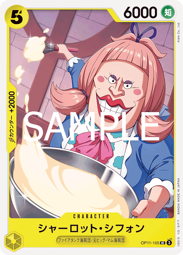 シャーロット・シフォン OP11-105 UC