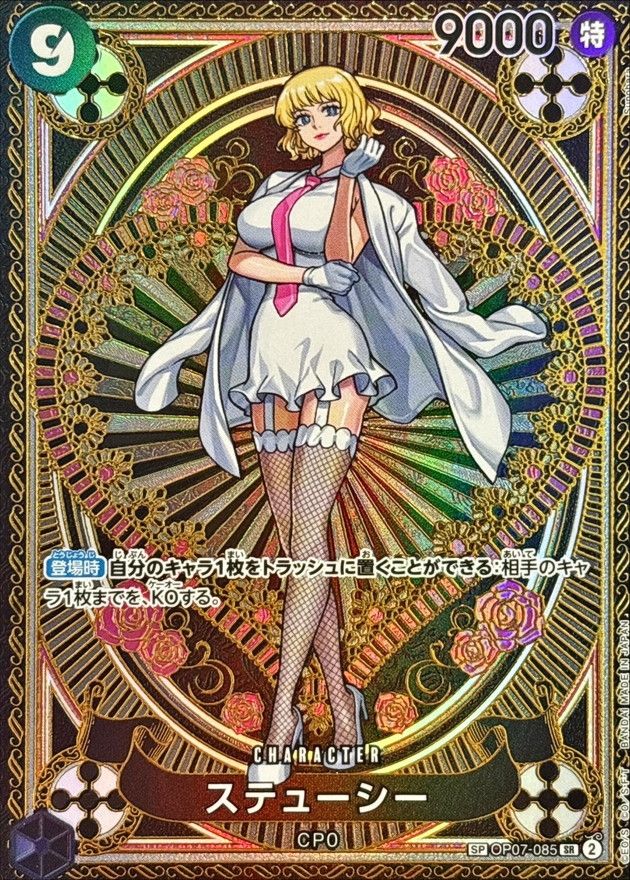 ステューシー OP07-085 SR|ワンピースカードシングルカード通販 ステューシー OP07-085 SR|ワンピースカードシングルカード通販