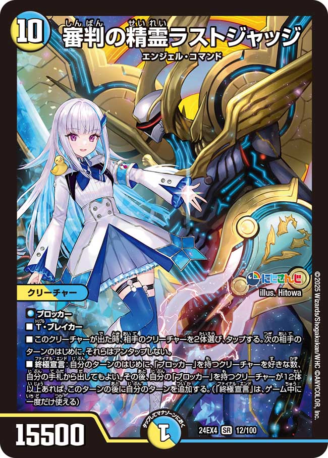 審判の精霊ラストジャッジ 12/100 SR|デュエマシングルカード 審判の精霊ラストジャッジ 12/100 SR|デュエマシングルカード