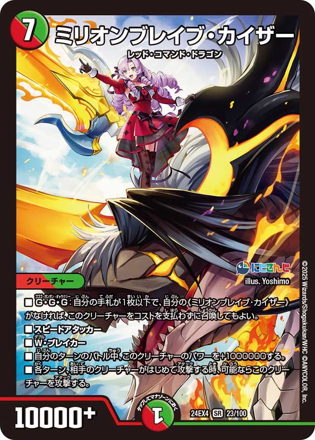 ミリオンブレイブ・カイザー 23/100 SR|デュエマシングルカード ミリオンブレイブ・カイザー 23/100 SR|デュエマシングルカード