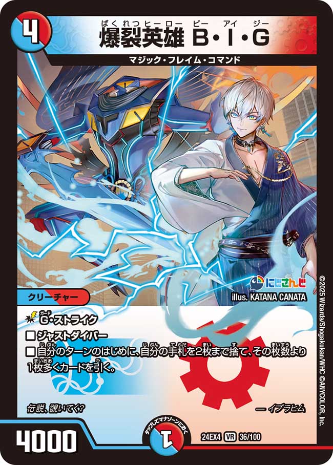 爆裂英雄 B・I・G 36/100 VR|デュエマシングルカード通販 爆裂英雄 B・I・G 36/100 VR|デュエマシングルカード通販