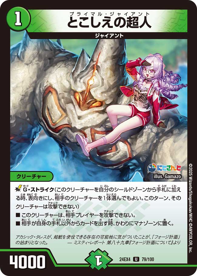 とこしえの超人 79/100 U|デュエマシングルカード通販|Cloveストア とこしえの超人 79/100 U|デュエマシングルカード通販|Cloveストア