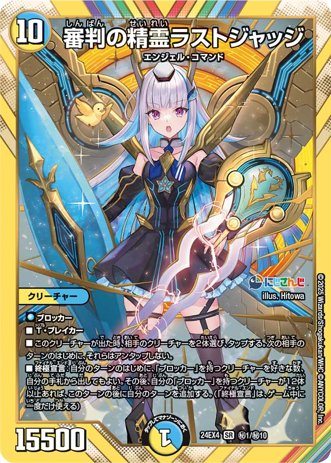 審判の精霊ラストジャッジ (シークレット) 秘1/秘10 SR 審判の精霊ラストジャッジ (シークレット) 秘1/秘10 SR