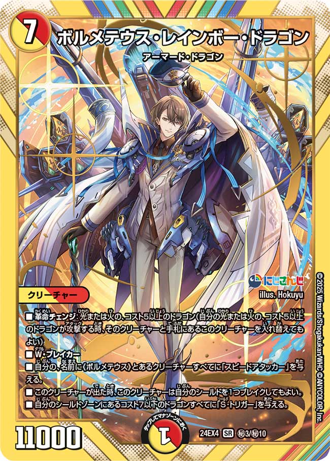 ボルメテウス・レインボー・ドラゴン (シークレット) 秘3/秘10 ボルメテウス・レインボー・ドラゴン (シークレット) 秘3/秘10