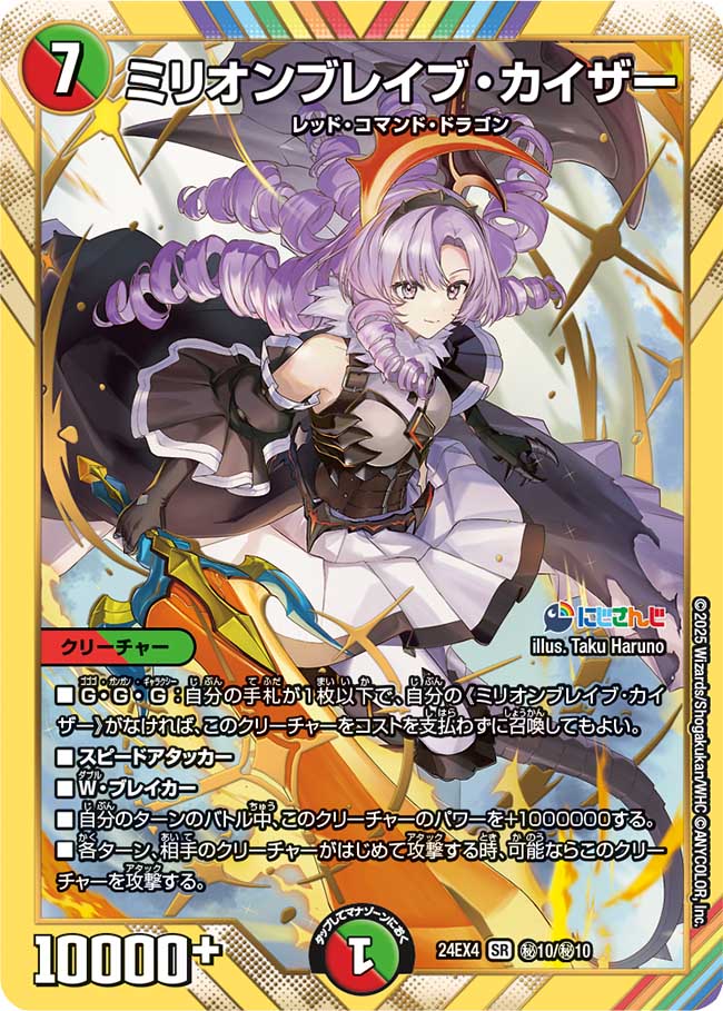 ミリオンブレイブ・カイザー (シークレット) 秘10/秘10 SR ミリオンブレイブ・カイザー (シークレット) 秘10/秘10 SR