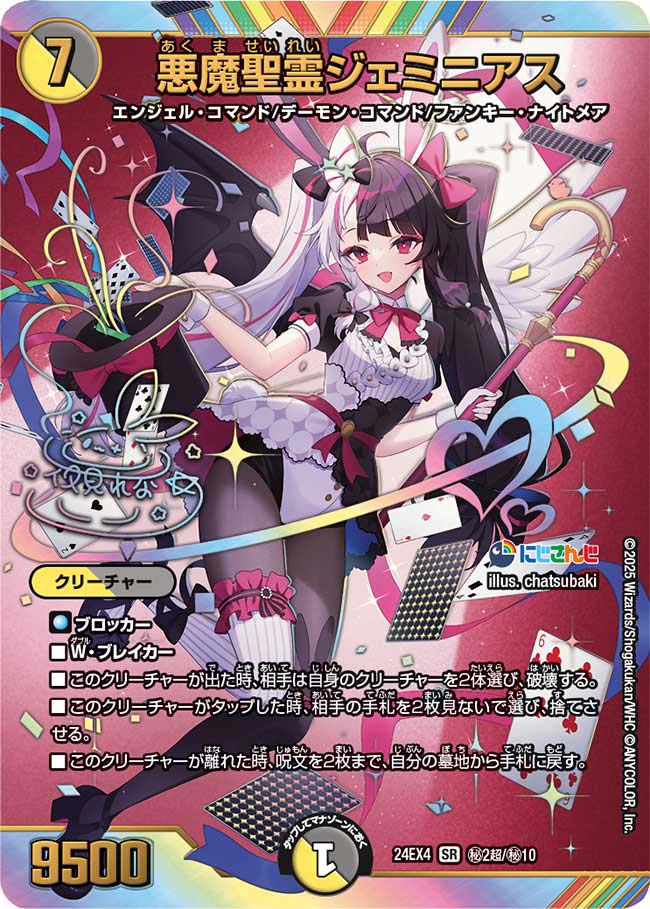 悪魔聖霊ジェミニアス (サイン) 秘2超/秘10 SR|デュエマ 悪魔聖霊ジェミニアス (サイン) 秘2超/秘10 SR|デュエマ