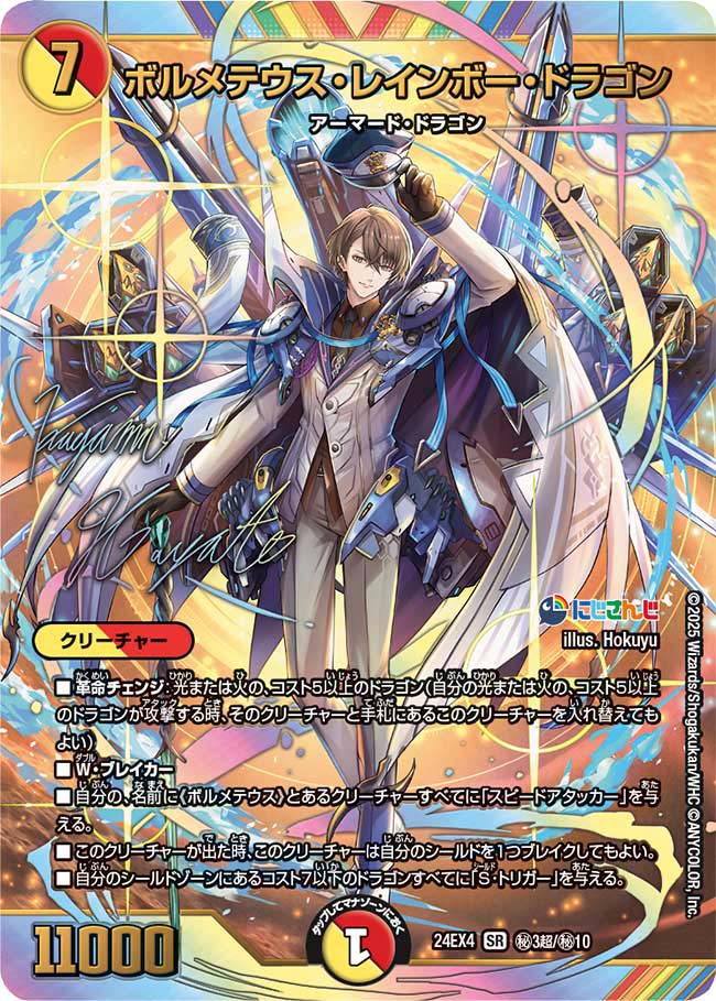 ボルメテウス・レインボー・ドラゴン (サイン) 秘3超/秘10 SR ボルメテウス・レインボー・ドラゴン (サイン) 秘3超/秘10 SR