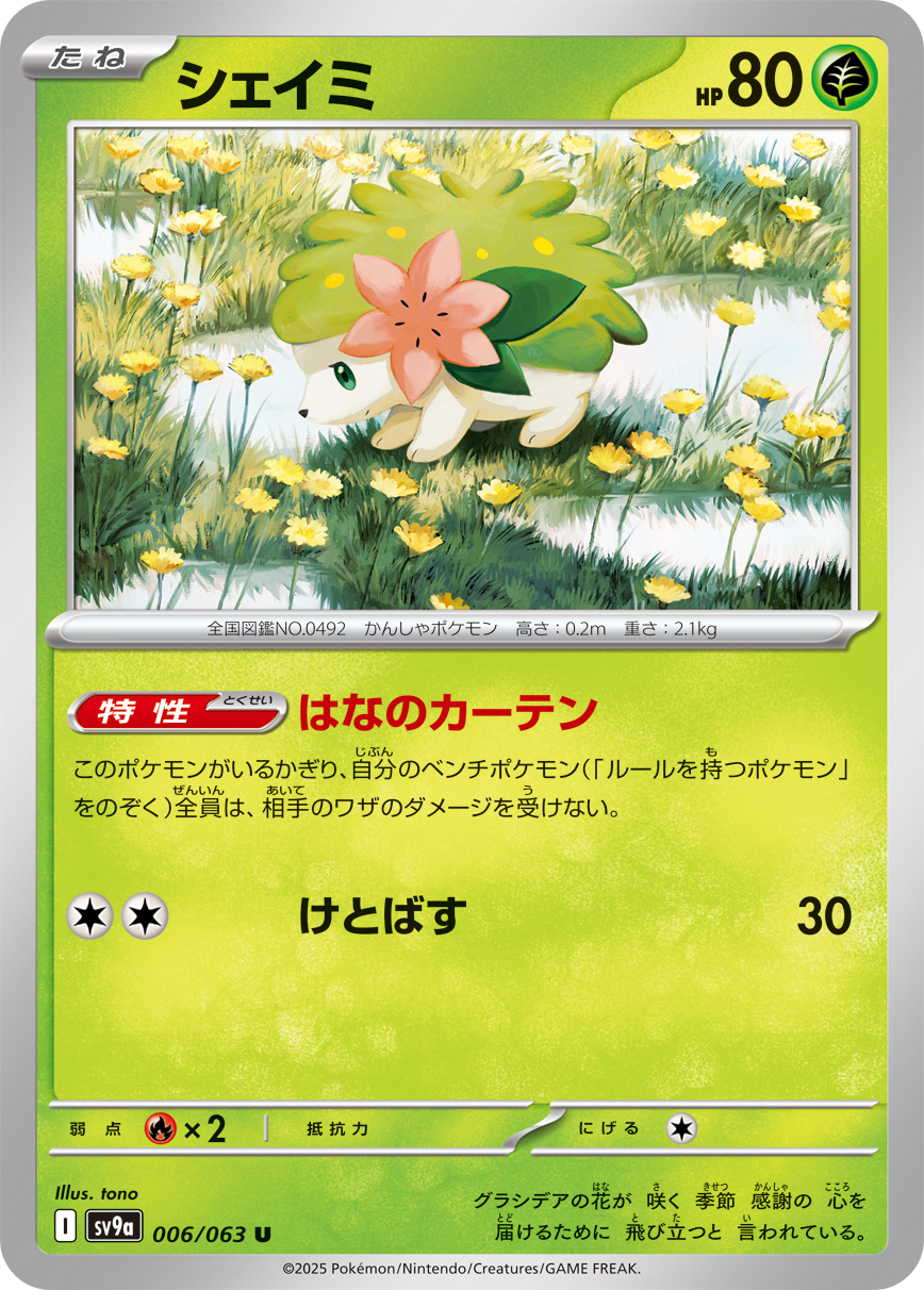 シェイミ 006/063 U|ポケカシングルカード通販|Cloveストア シェイミ 006/063 U|ポケカシングルカード通販|Cloveストア