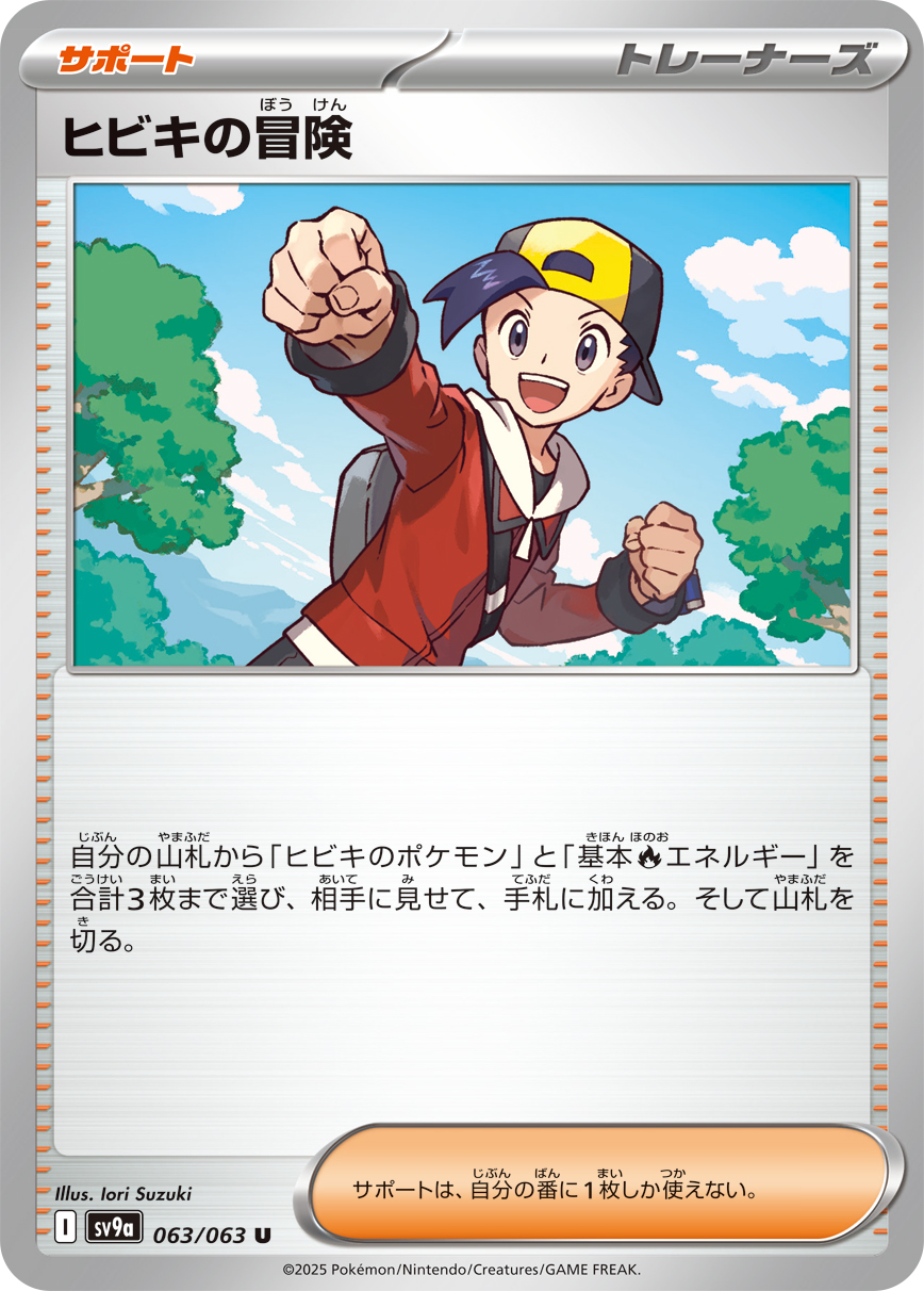 ヒビキの冒険 063/063 U|ポケカシングルカード通販|Cloveストア ヒビキの冒険 063/063 U|ポケカシングルカード通販|Cloveストア
