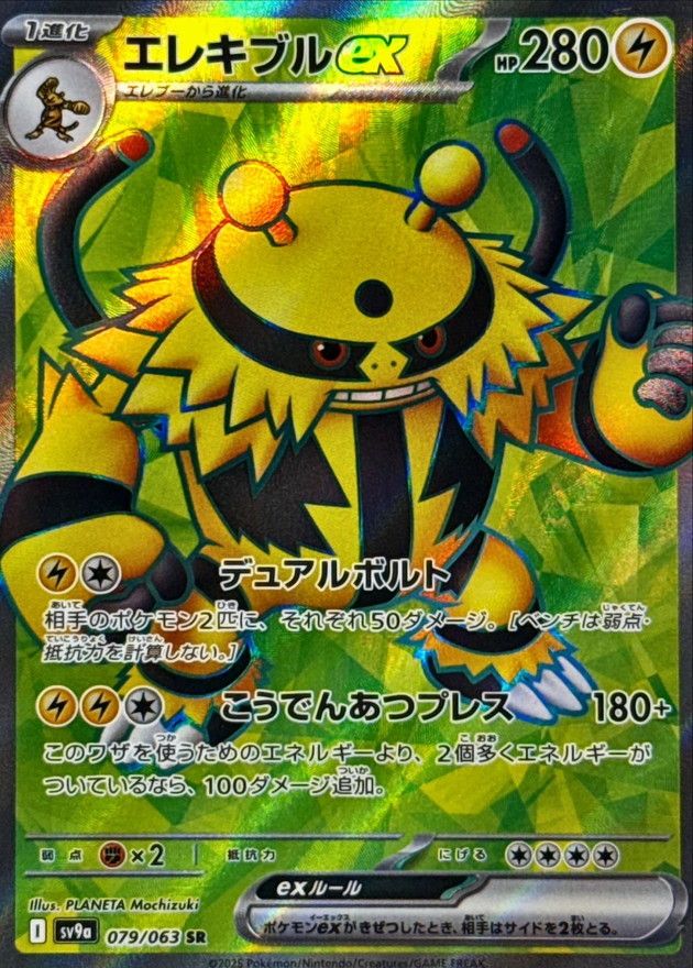 ペパーのマフィティフex 088/063 SAR｜ポケカシングルカード通販