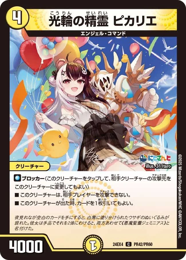光輪の精霊 ピカリエ (ホイル) PR42/PR60 C|デュエマシングル 光輪の精霊 ピカリエ (ホイル) PR42/PR60 C|デュエマシングル