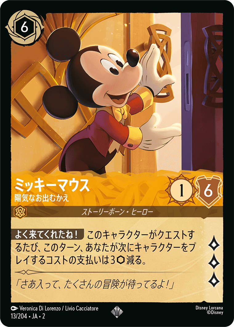 ミッキーマウス 陽気なお出むかえ 2-13/204 SR アンバー|ロルカ ミッキーマウス 陽気なお出むかえ 2-13/204 SR アンバー|ロルカ