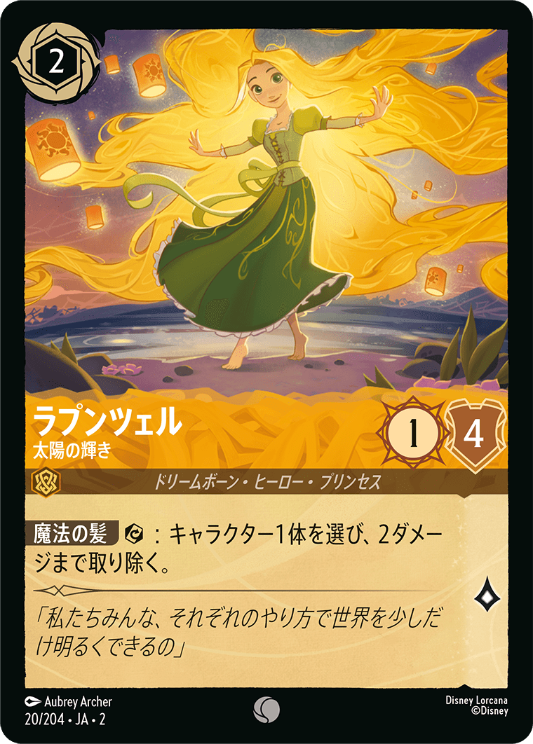 ラプンツェル 太陽の輝き 2-20/204 C アンバー|ロルカナ ラプンツェル 太陽の輝き 2-20/204 C アンバー|ロルカナ