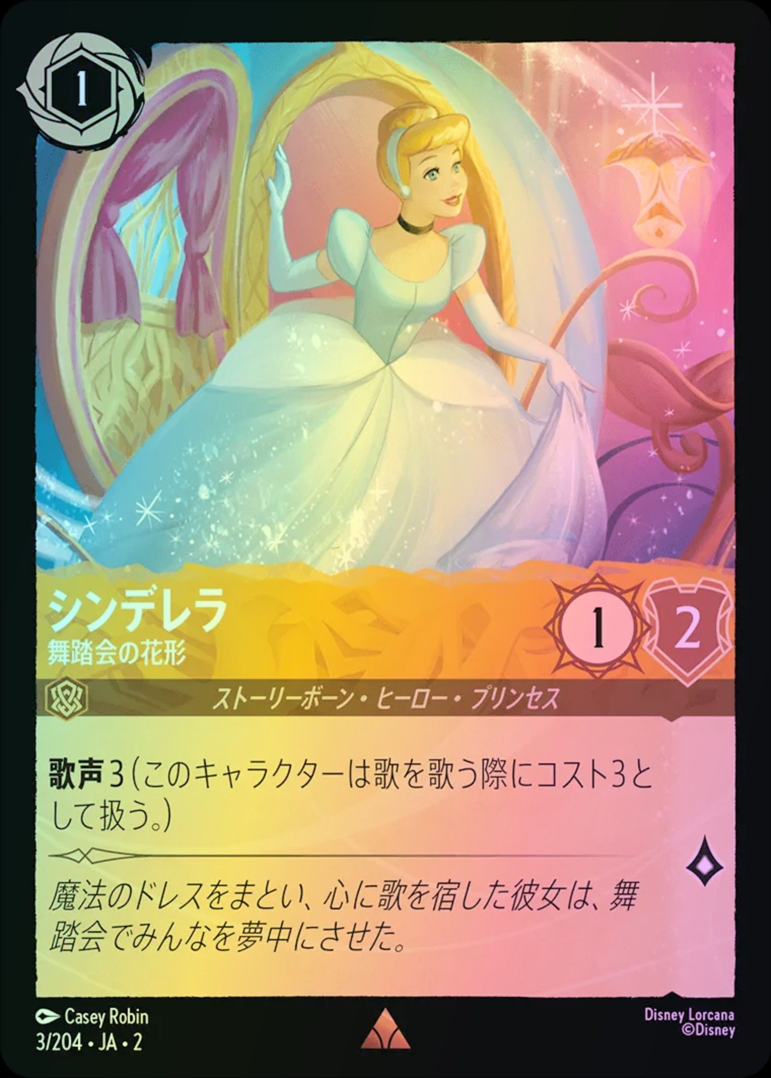 FOIL】 シンデレラ - 舞踏会の花形 【R】 [3/204 JA-2