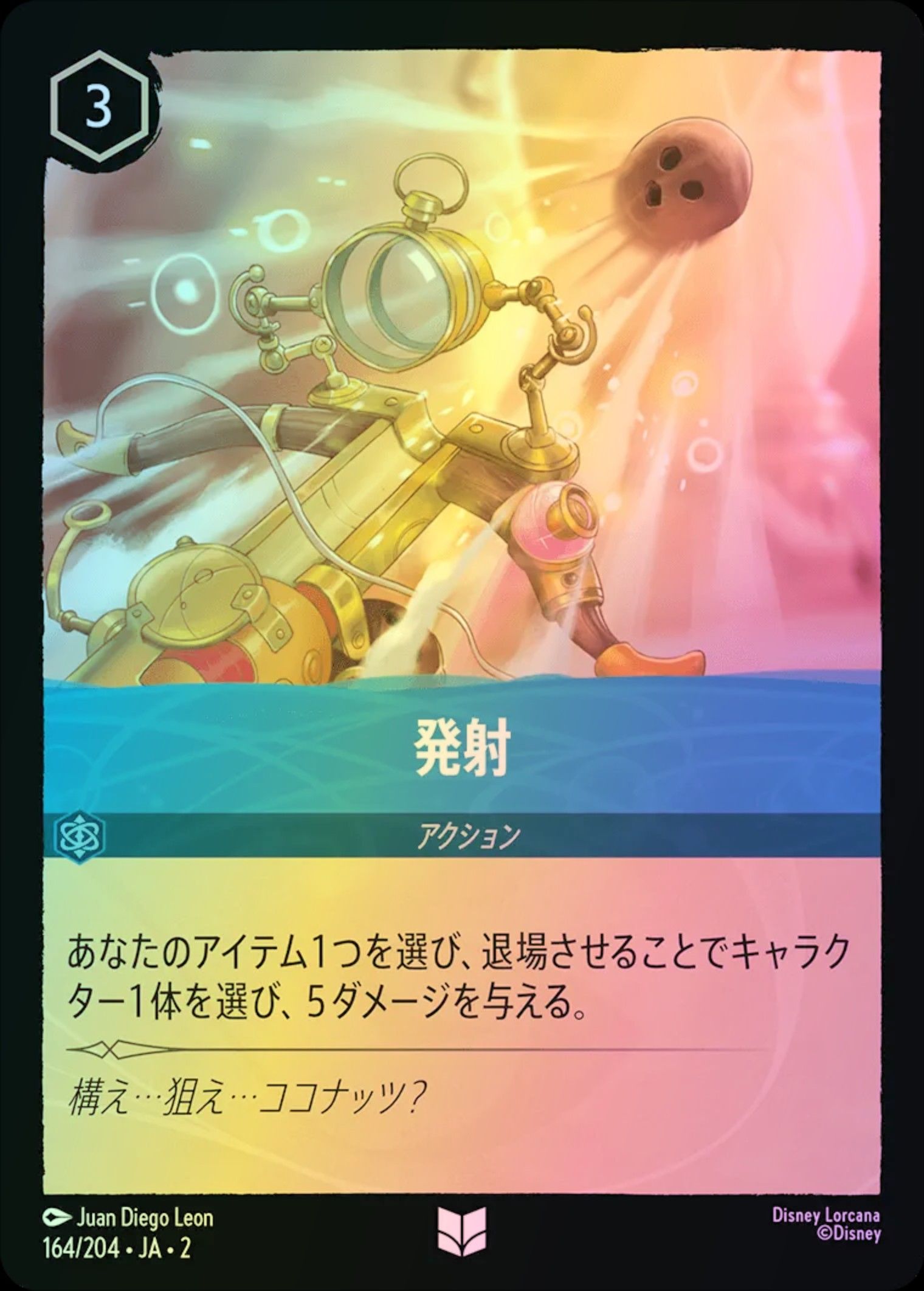 発射 Foil 2-164/204 UC サファイア