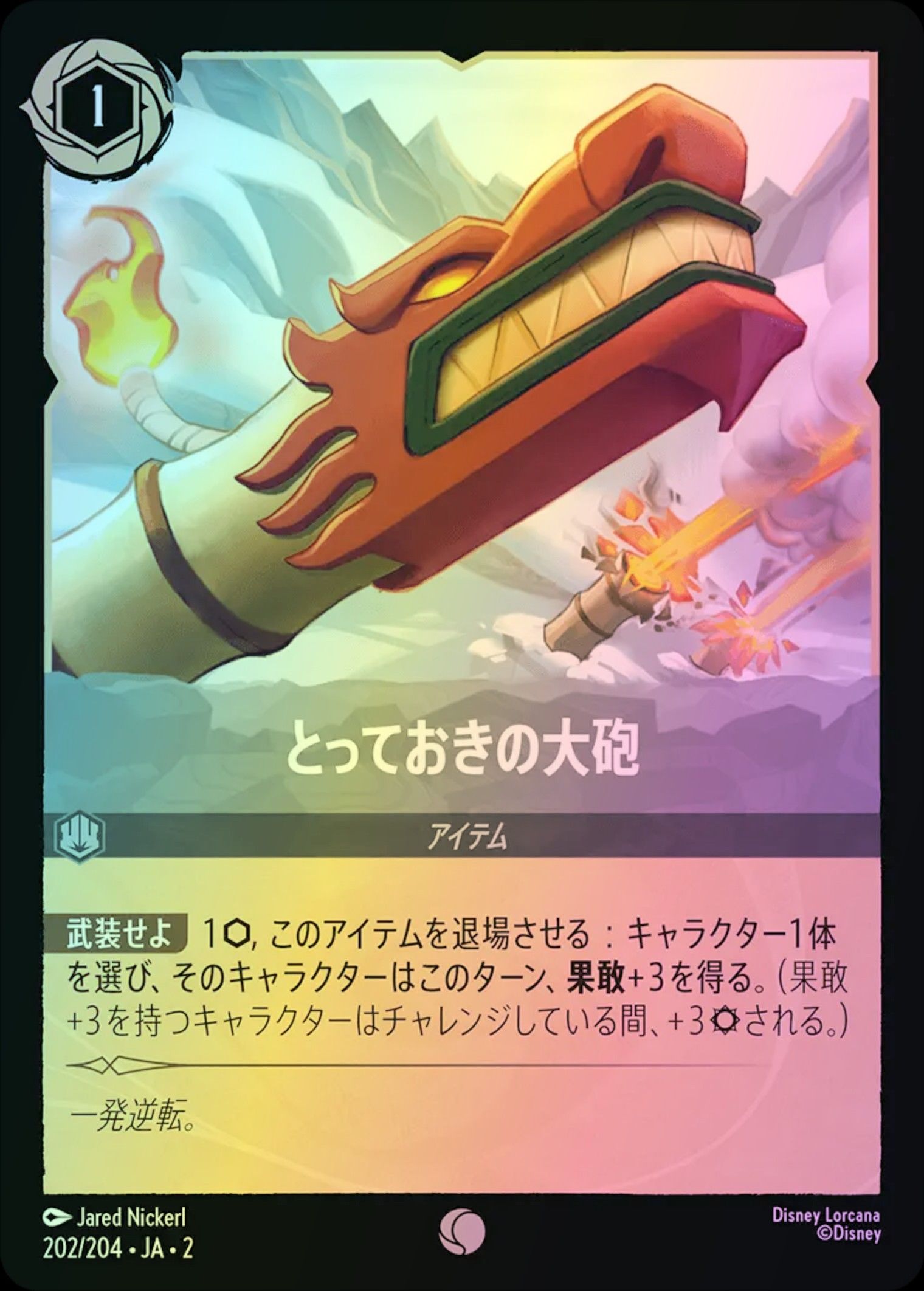 とっておきの大砲 Foil 2-202/204 C スティール