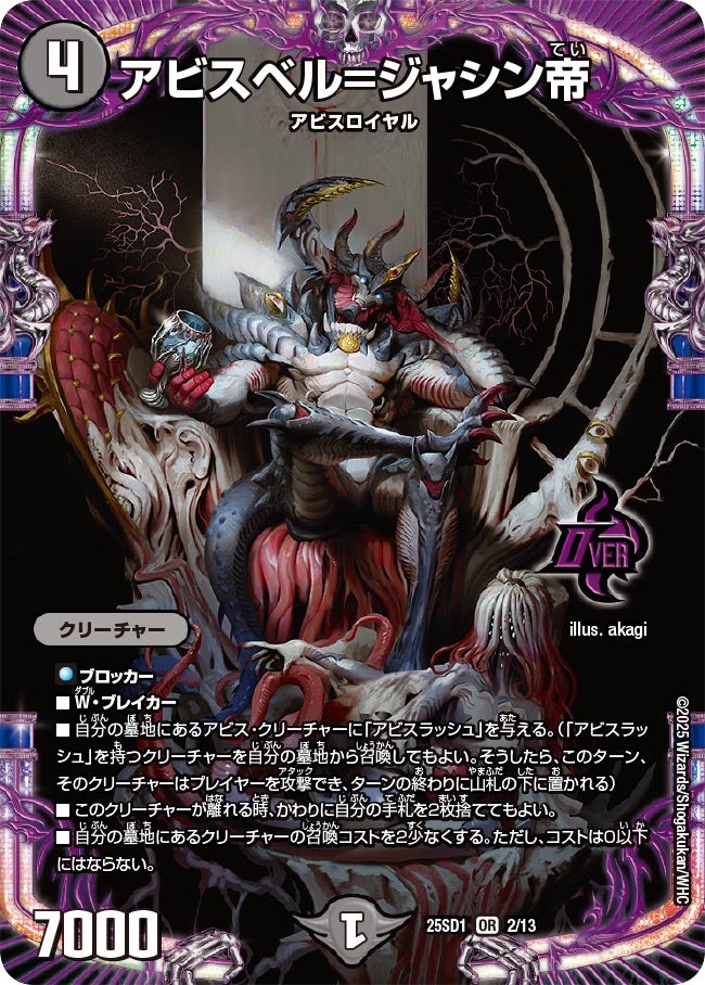アビスベル=ジャシン帝 2/13 OR|デュエマシングルカード通販 アビスベル=ジャシン帝 2/13 OR|デュエマシングルカード通販