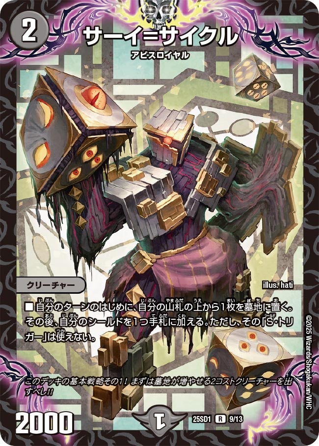 シークレット】漆黒の深淵 ジャシン帝[DM_25SD1_秘1/秘1_SR