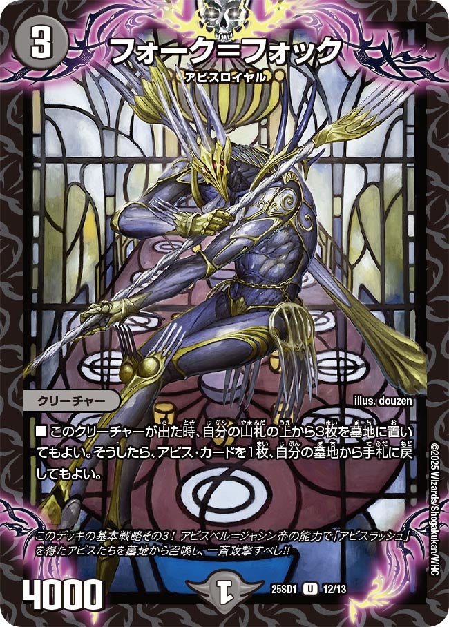 漆黒の深淵 ジャシン帝 シークレット 漆黒の深淵 ジャシン帝 [DM25SD1 1/13] | トレカカク～デュエマ