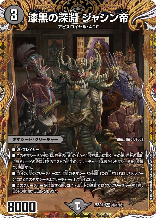漆黒の深淵 ジャシン帝 シークレット 秘1/秘1 OR|デュエマ 漆黒の深淵 ジャシン帝 シークレット 秘1/秘1 OR|デュエマ