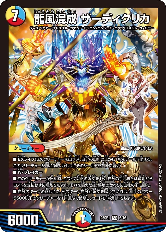 龍風混成 ザーディクリカ 6/16 SR|デュエマシングルカード通販 龍風混成 ザーディクリカ 6/16 SR|デュエマシングルカード通販