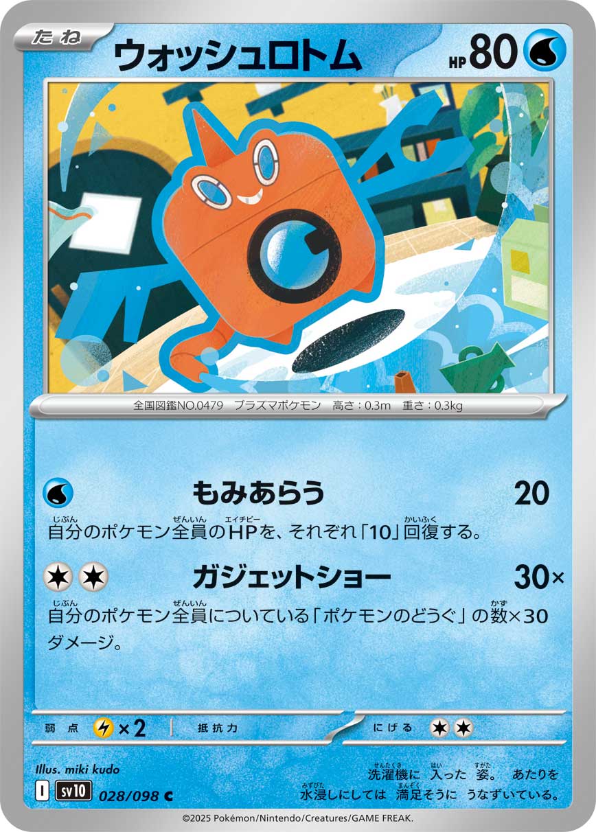 【ポケモンカード】ロトムV5枚セット ロトム(013/SV-P) | プロモ | ドラゴンスター | ポケモンカード