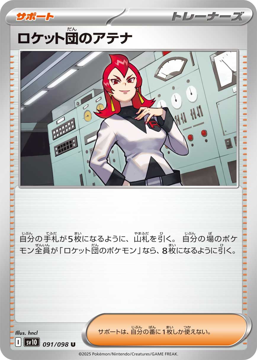 ロケット団のアテナ 091/098 U|ポケカシングルカード通販 ロケット団のアテナ 091/098 U|ポケカシングルカード通販