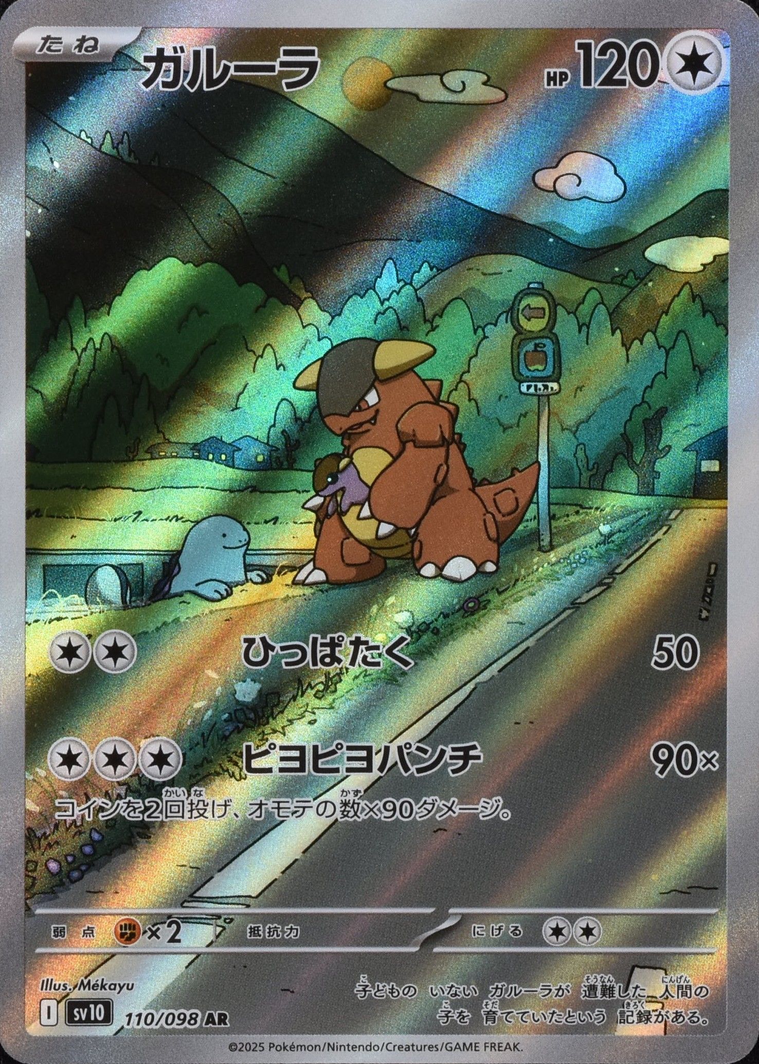 ガルーラ 110/098 AR|ポケカシングルカード通販|Cloveストア ガルーラ 110/098 AR|ポケカシングルカード通販|Cloveストア