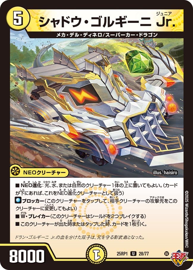 デュエマ　ドラン・ゴルギーニ　Jr 一枚500円 ドラン・ゴルギーニ(DM22RP1 2B/10) | デュエル・マスターズ