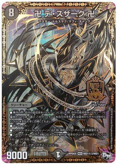 デスザーク デ スザーク 卍 シク シークレット 秘 秘2 秘3 卍デスザーク卍/【闇文明】《22EX2 秘2/秘3》 デスザーク 販売