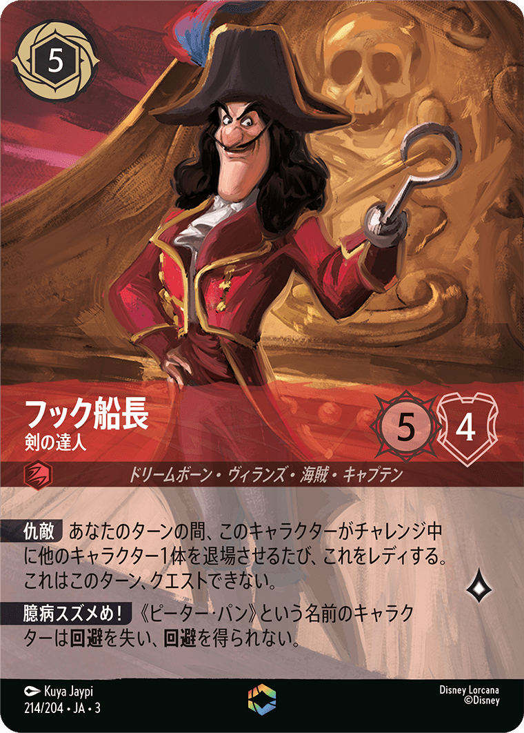 ディズニー ロルカナTCG 218/204・JA・3 世界一の金持ちアヒル スクルージ・マクダック (日本語版 エンチャンテッド) INTO THE INKLANDS インクランド探訪 スクルージ・マクダック 世界一の金持ちアヒル 3-218/204 E