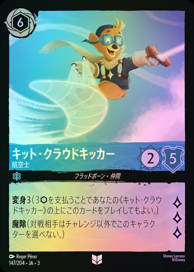 キット・クラウドキッカー 航空士 Foil 3-147/204 UC サファイア
