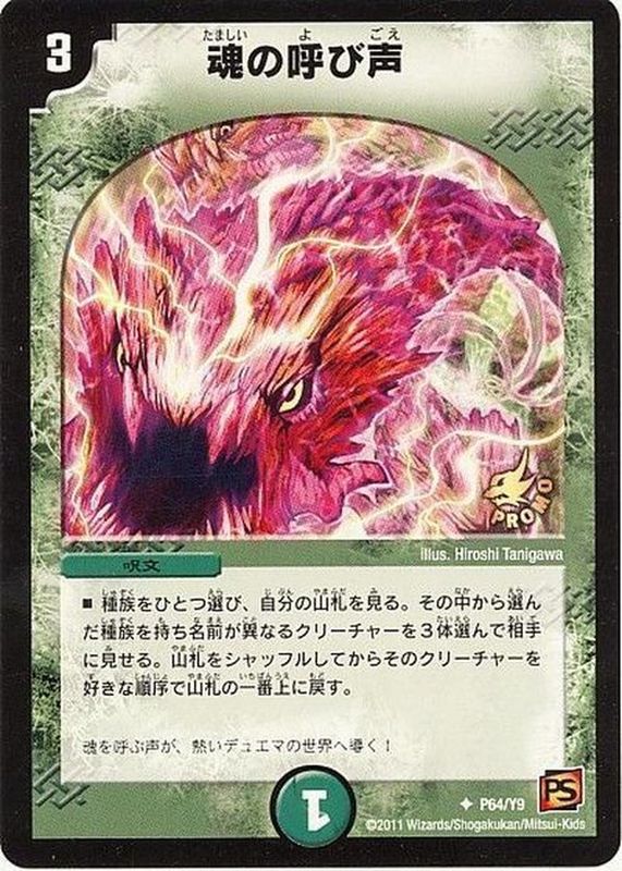 超竜ヴァルキリアス 魂の呼び声 デュエマ 魂の呼び声 超竜ヴァルキリアス デュエルマスターズ 超
