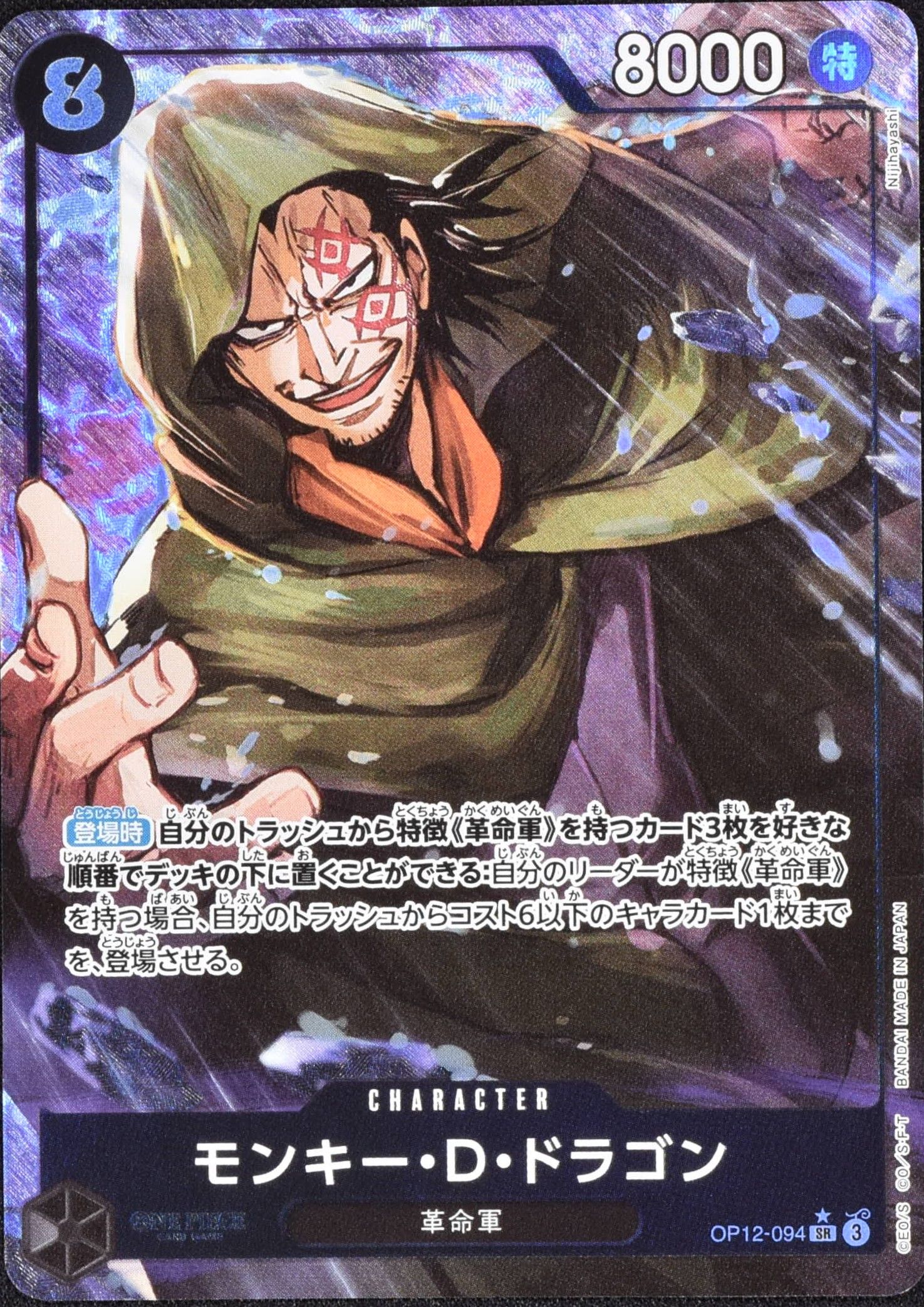 人気海外ブランドアイテム｜ファッション通販 モンキー・D・ドラゴン パラレル OP12-094 SR｜ワンピースカード カードダスその他