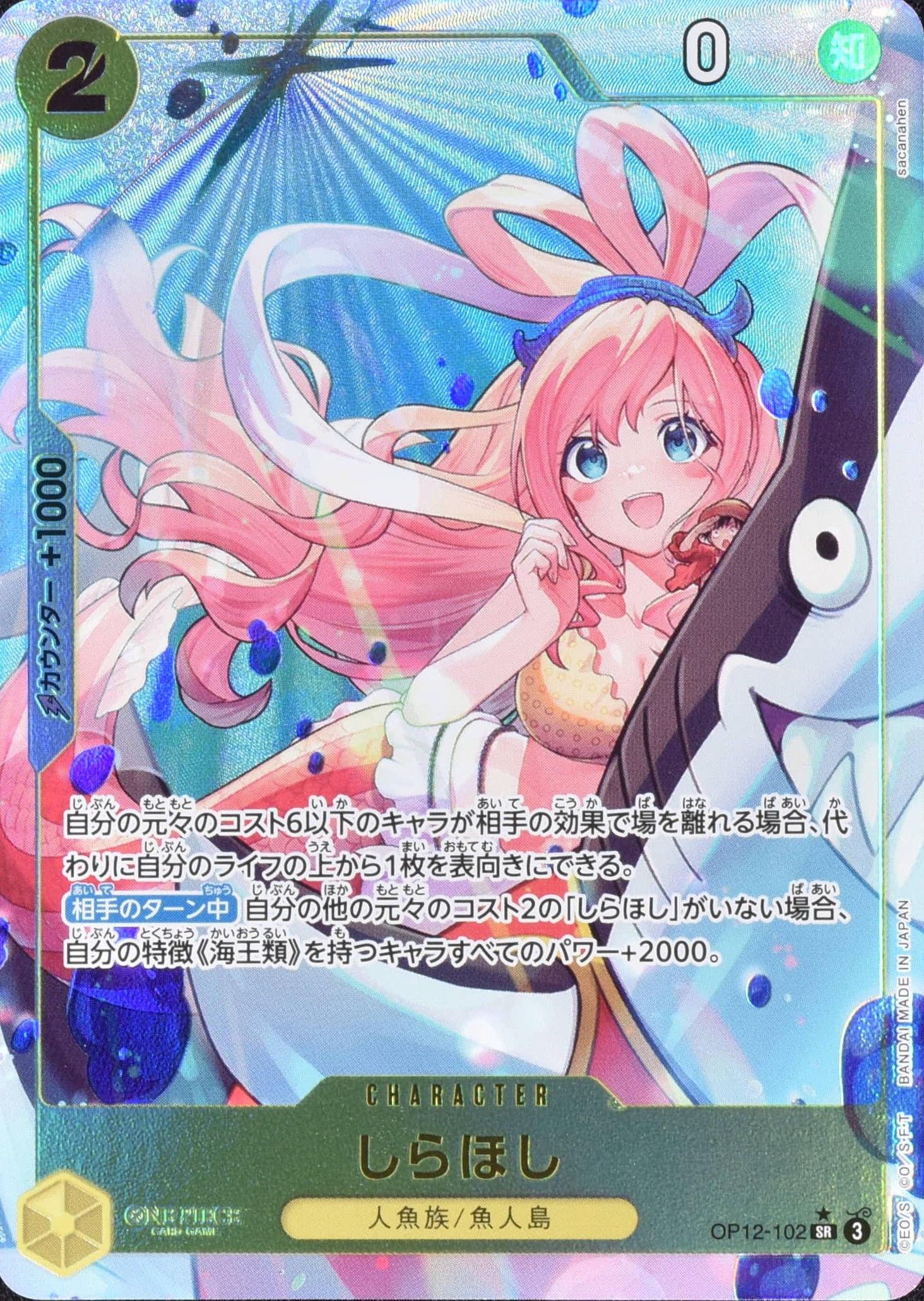 しらほし パラレル OP12-102 SR｜ワンピースカードシングル