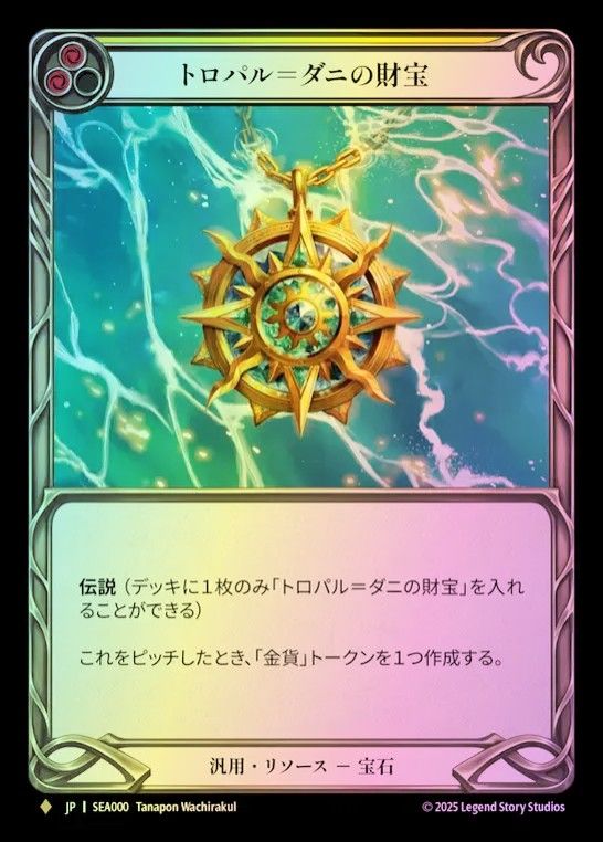トロパル=ダニの財宝 トロパル＝ダニの財宝 Rainbow SEA000 F｜FaBシングルカード通販