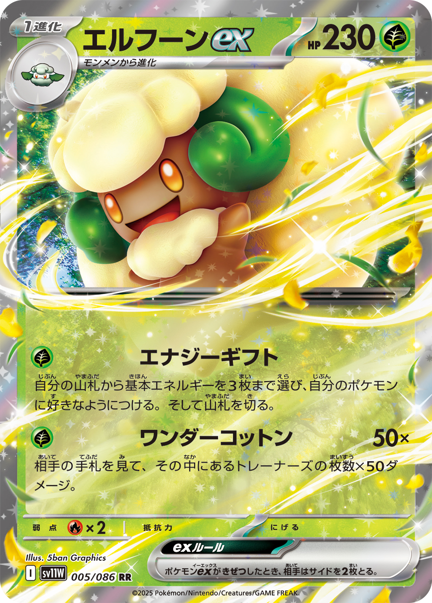 エルフーンex 159/086 SR｜ポケカシングルカード通販｜Cloveストア