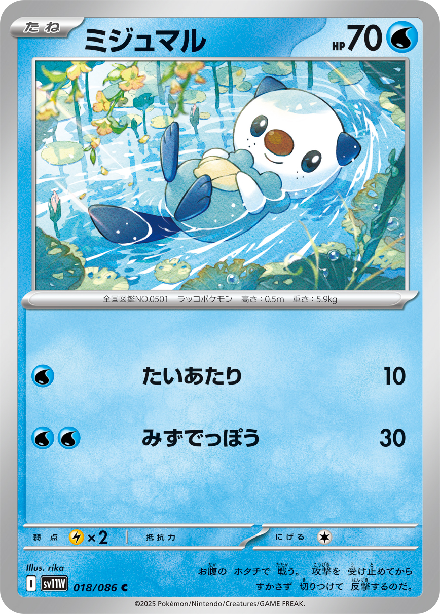 ミジュマル 102/086 AR｜ポケカシングルカード通販｜Cloveストア