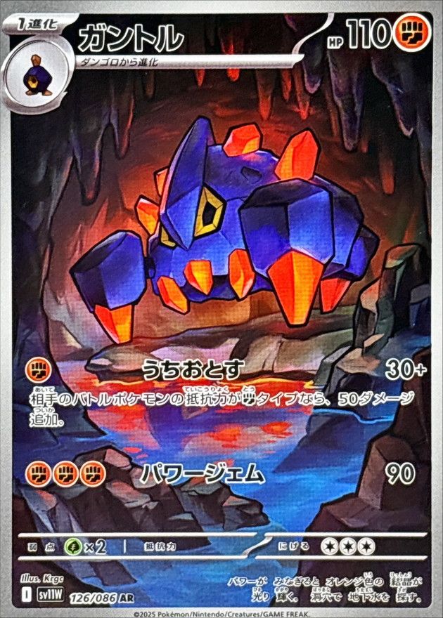 ガントル 126/086 AR