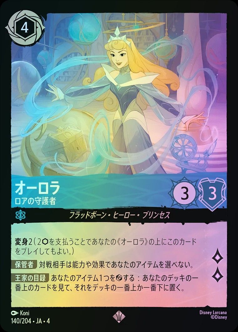 ディズニー　ロルカナ　オーロラ ロルカナ】オーロラ 平穏なるプリンセス【C/ホイル】JA・4・141