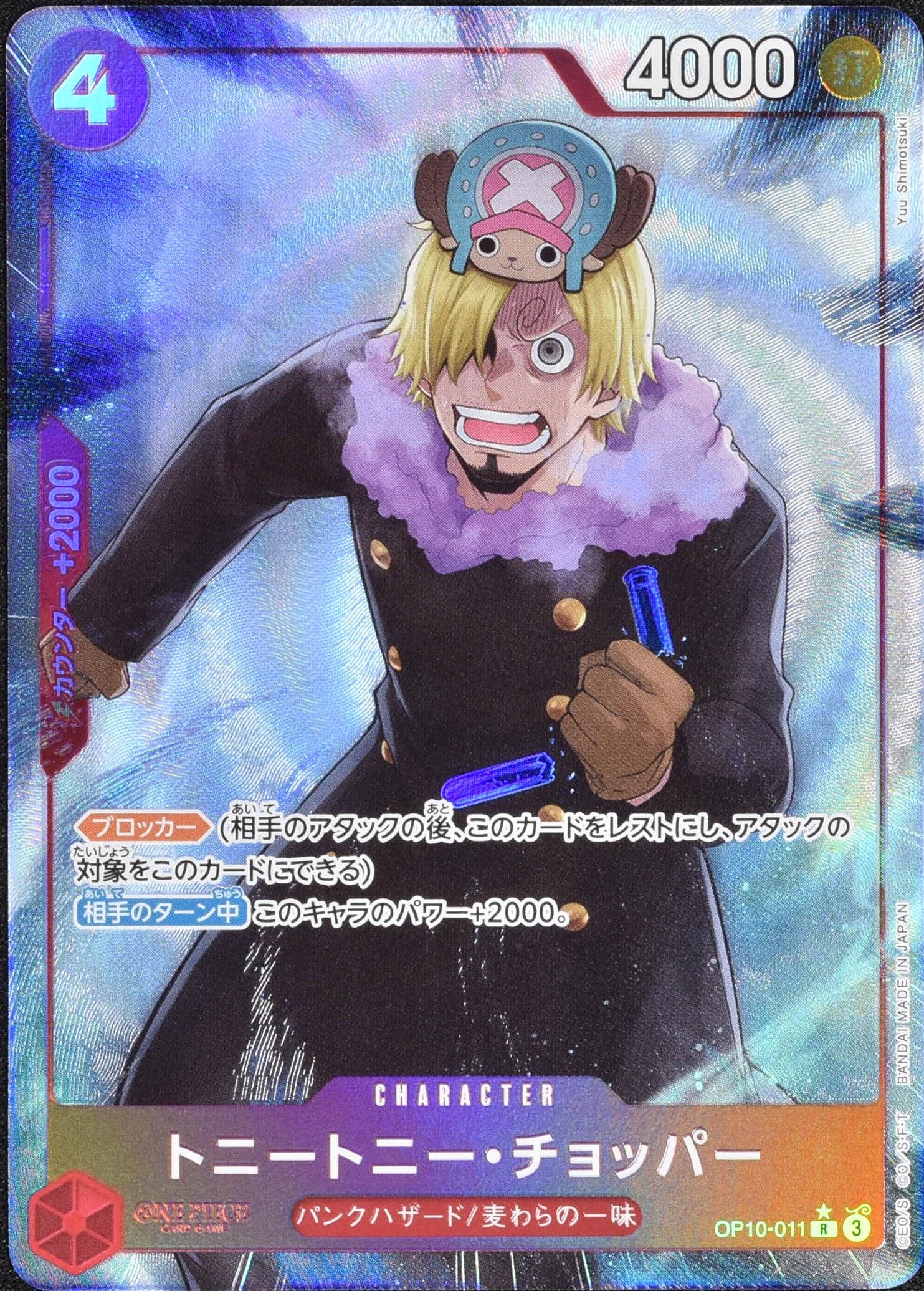 トニートニー・チョッパー パラレル ST01-006 C 赤｜ワンピース
