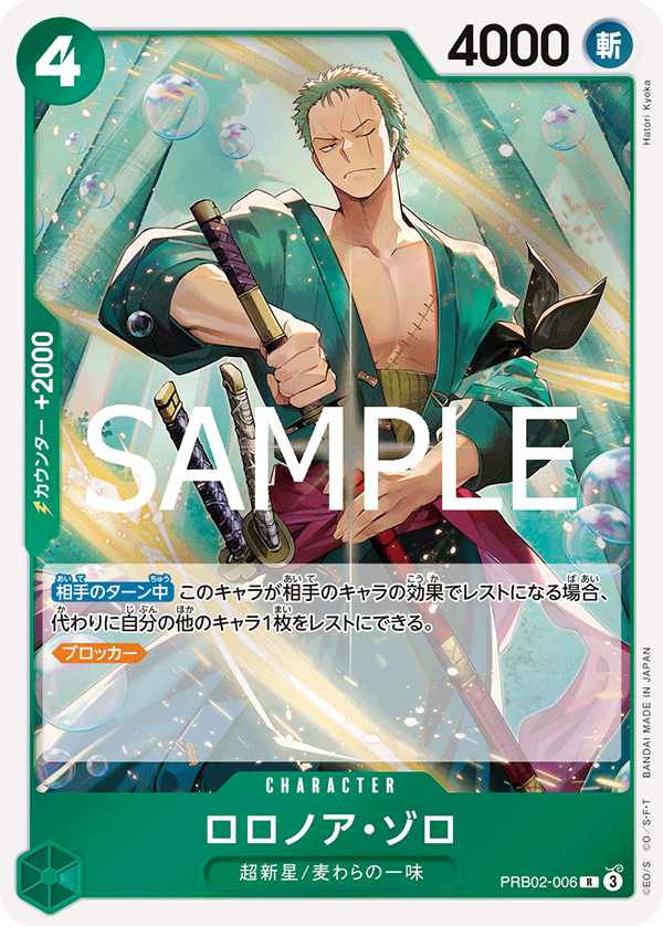 ロロノアゾロ 中古】【未開封】ロロノア・ゾロ -魂豪示像- ラストワンカラー