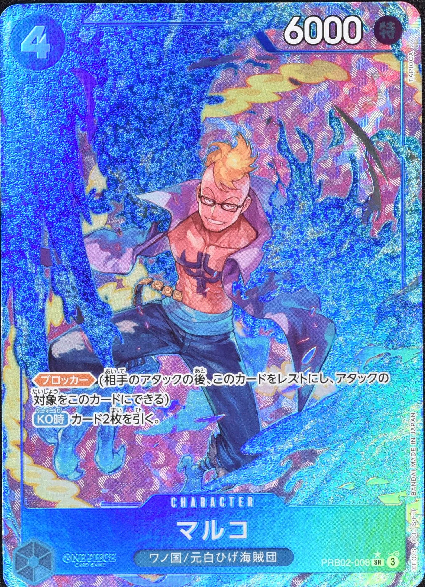マルコ パラレル PRB02-008 SR
