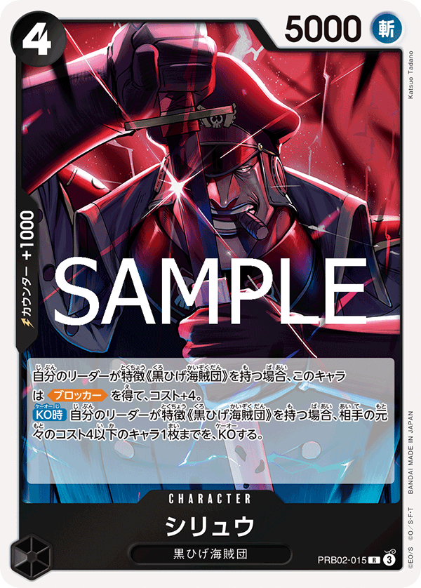 シリュウ PRB02-015 R