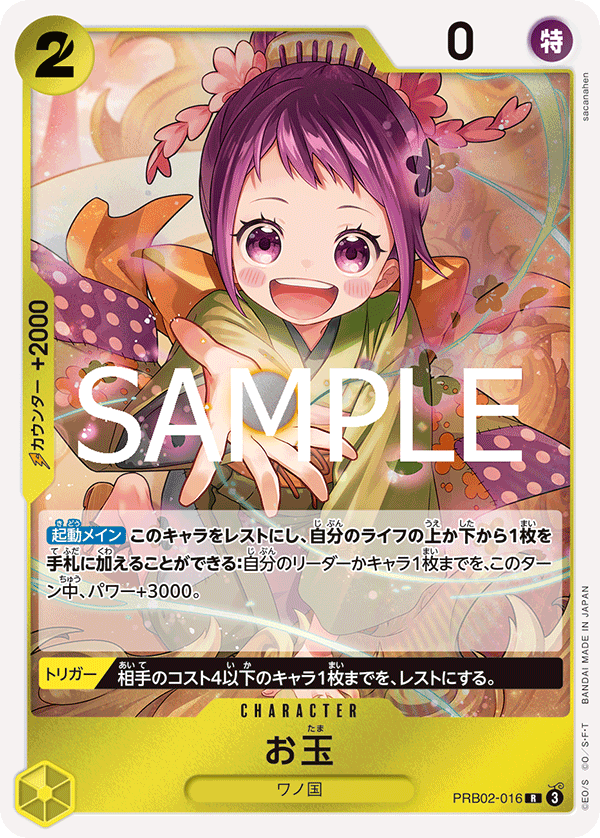 お玉 PRB02-016 R