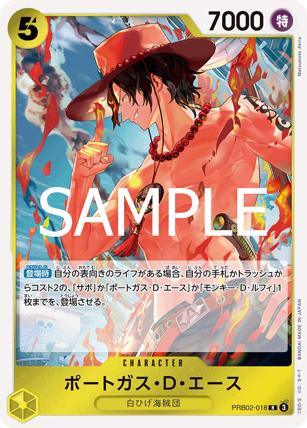 ポートガス・D・エース PRB02-018 R