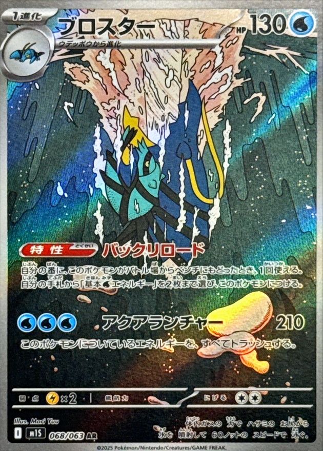 ブロスター 068/063 AR