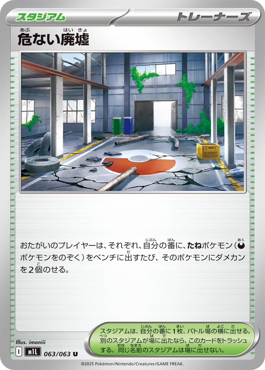危ない廃墟 063/063 U