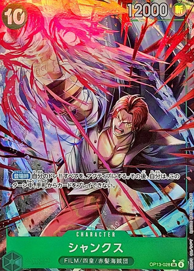 シャンクス パラレル OP13-028 SR