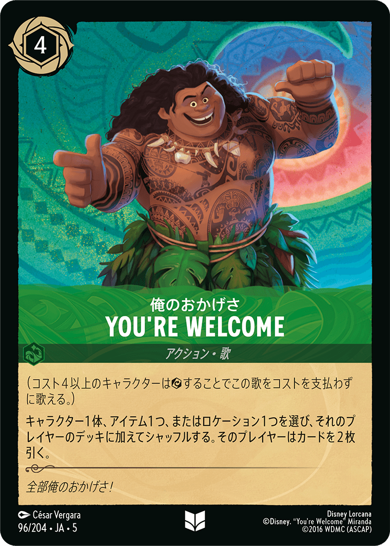 ロルカナ　有用カード5枚セット　通常版 You're Welcome 俺のおかげさ 5-96/204 UC｜ロルカナシングル